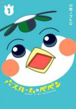 <b>作品内容:</b><br>いつも元気で一生懸命! 走る擬音はペペペペペペ♪ ペンギンそっくり小さなかっぱ…彼の名は“ペペン”。癒し優しいかっぱ楽しい! NEWマスコットでUMA(ユーマ)スコット・ライフスタート♪♪