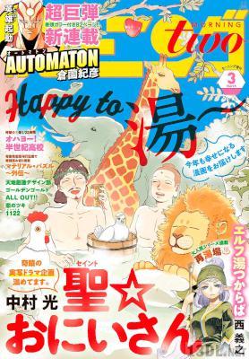 月刊モーニング・ツー 2018年03月号 月刊モーニング・ツー 2018年03月号