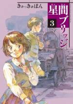 <b>作品内容:</b><br>日中戦争時の“魔都”上海を舞台に
日本人少女と中国人少年が絆を紡ぐ
ビルドゥングスロマン開幕!