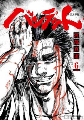 [河部真道] バンデット 第01-06巻