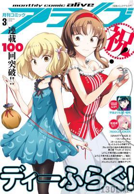 コミックアライブ 2018年03月号 コミックアライブ 2018年03月号