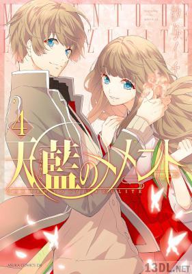 [紗与イチ] 天藍のメメント 第01-04巻