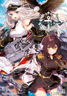 [咲良ゆき] アズールレーン コミックアンソロジー