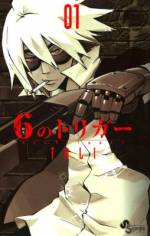<b>作品内容:</b><br>何者にも属さぬ孤高の殺し屋。あらゆる依頼を「たった独り」で遂行する男の凄腕には、ある“秘密”が…!新鋭が挑むハードボイルド銃アクション第1巻がついに登場!!