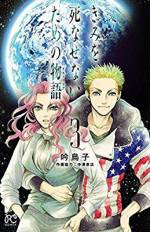 <b>作品内容:</b><br>宇宙に浮かぶ都市文明「コクーン」。国連大学の学生で、幼なじみのアラタ、ターラ、シーザー、ルイの4人組は、宇宙時代に適応した新人類“ネオニティ”のこどもたちだった。ある日、彼らは歓楽街の路地で緑の髪の少女に出会う……。