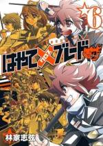 <b>作品内容:</b><br>攻めるも乙女×受けるも乙女! 女だらけの剣劇コメディ、新章開幕! 「剣待生」達が日々上位ランクを目指して剣の腕を競い合う天地学園。新年度、「黒組」を名乗る集団が入学してきて学園の乗っ取りを宣言! 全剣待生を巻き込み、天空・大地と学園を二分した合戦が始まる!!