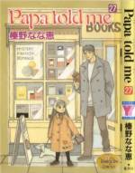 <b>作品内容:</b><br>知世のパパは小説を書いてます。ママは夜空の星になりました。知世とパパは2人暮らしですが、いつも明るく生きています。自由で創造的な父子家庭をめざして、ドジったりするけど。小学生のちせちゃんが大人を相手にけなげに奮戦する、大好評シリーズ!!