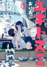 <b>作品内容:</b><br>学園のマドンナはポンコツさん!? 眉目秀麗・才色兼備と噂される学園のマドンナこと橘 雪乃は、書道以外はてんでダメダメな美少女! ザンネンな雪乃をなんとかしようと、健気にサポートする、ドタバタコメディ!!