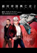 <b>作品内容:</b><br>銀河帝国の崩壊を予知した心理歴史学者ハリ・セルダン。
彼は未曾有の危機から人類を救うため、ある壮大な計画に着手する。
SF界の巨匠アイザック・アシモフ作の小説『ファウンデーション』三部作を
漫画化した全編描き下ろし『銀河帝国興亡史』第1巻。