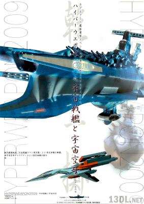 艦船模型スペシャル別冊 HYPERWEAPON2009 2009年 艦船模型スペシャル別冊 HYPERWEAPON2009 2009年