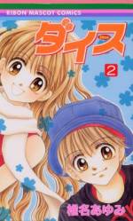 <b>作品内容:</b><br>中2の美咲はクラスの武藤くんが好き。でも、彼の好きな相手はクラスのアイドル・栗りんだった。けれど美咲には落ち込んではいられない別のある事情があって…!?