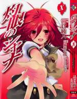 <b>作品内容:</b><br>電撃文庫の大ヒットタイトル『灼眼のシャナ』のコミックス第1巻がついに発売!ごく普通の高校生・坂井悠二はある日突然、異世界からの略奪者“紅世の徒”に襲われる。そしてそれを助けたのは、炎のように紅い髪と眼を持つ謎の少女。しかし少女から告げられたのは、悠二がすでに死者であり、今の自分はその“残滓”だという驚愕の事実だった。炎髪灼眼の討ち手・シャナと、悠二の物語が今幕を開ける!