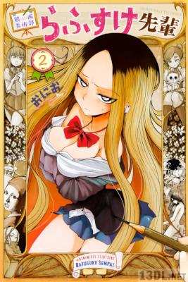 [おにお] 熊西美術部らふすけ先輩 全02巻