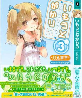 [月見草平] いもうとがかり 全03巻