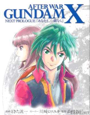 機動新世紀ガンダムX BD-BOX + DVD Memorial Box Bootlet Archives 機動新世紀ガンダムX BD-BOX + DVD Memorial Box Bootlet Archives
