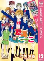 <b>作品内容:</b><br>昨日の友は明日も友? このお話は…佐久間紫月は高校2年生。夏休みが明け、2学期最初の日。紫月は、クラス中からシカトされてしまう。もちろん友達の百合や繭からも。原因は、紫月の偽プロフだった。身に覚えがないことが原因で、平和な高校生活は一変してしまう…