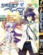 <b>作品内容:</b><br>悪を切り裂く無垢なる刃・デモンベイン機動!
魔術と機械文明が混在する街・アーカムシティ。平和を脅かす秘密結社・ブラックロッジに、大十字九郎と生ける魔導書アル・アジフが、巨大ロボット・デモンベインと共に挑む! 痛快ロボットアクション第1巻!!