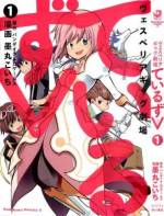 <b>作品内容:</b><br>ユーリが、エステルが、キャラ崩壊の危機!? 大ヒット「テイルズ オブヴェスペリア」のキャラたちが、ショートと4コマで繰り広げる、笑いだらけのドタバタ珍道中!!