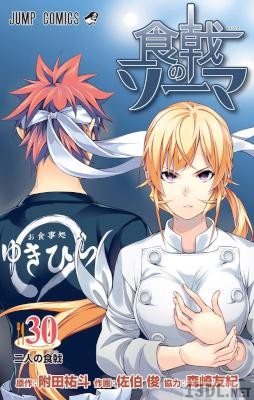 (del)附田祐斗×佐伯俊 食戟のソーマ 第01-30巻 (del)附田祐斗×佐伯俊 食戟のソーマ 第01-30巻
