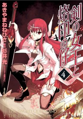 [杉井光×あきやまねねひさ] 剣の女王と烙印の仔 全04巻