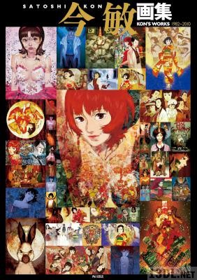今敏 画集 KON’S WORKS 1982-201 今敏 画集 KON’S WORKS 1982-201