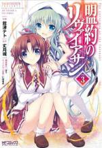 <b>作品内容:</b><br>ドラゴンの襲撃に人類が脅威にさらされている現代。人は魔術によって創造された蛇霊体《リヴァイアサン》を駆り、抗戦の日々を送っていた――。至高のドラゴン・エンターテインメントのコミカライズ第1巻!