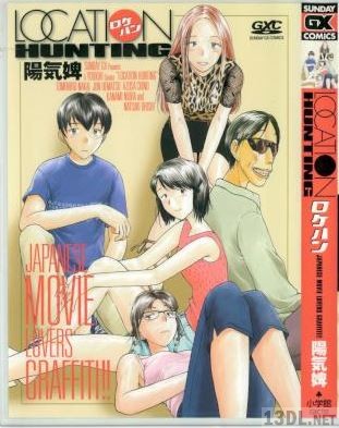[陽気婢] ロケハン