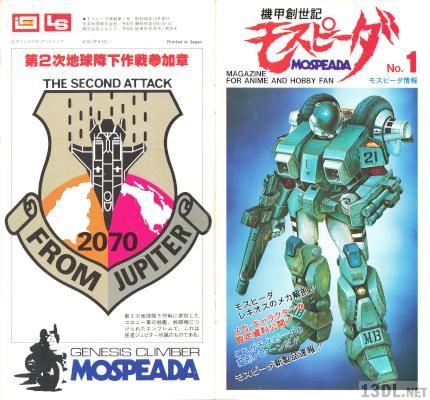 機甲創世記モスピーダ モスピーダ情報 No.1 機甲創世記モスピーダ モスピーダ情報 No.1