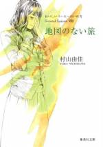 <b>作品内容:</b><br>誰一人として、勝利くんを罰しようとしなかった。その結果、彼はあそこまで追い詰められたんです――中沢の言葉を反芻しながら、風見鶏のマスターは、自分がかれんの兄であることを花村家に告げに行く。由里子さん、若菜ちゃんもそれぞれのつらい経験を乗り越えようと、一歩ずつ足を前に進める。あのとき以来、時間がとまったままの勝利だったが、急遽オーストラリアから帰国することになり……。