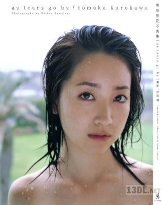 [黒川智花] 黒川智花 写真集 as tears go by