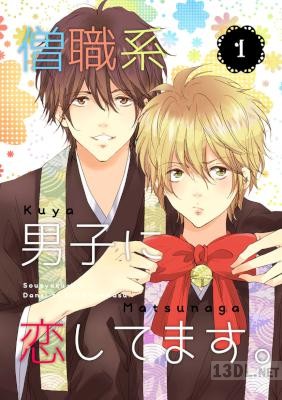 [松永空也] 僧職系男子に恋してます。