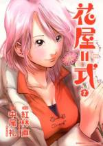 <b>作品内容:</b><br>花を愛し、花の力を信じるキュートで天然系な『花の子』かすみと、「菊の花は儲けの道具、葬式は祭だ!」と、金の力しか信じない花相場師・耕司の凸凹コンビが織りなす、トーキョー・フラワーショップ・ストーリー!