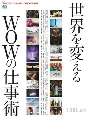 Discover Japan CREATORS 世界を変えるWOWの仕事術 Discover Japan CREATORS 世界を変えるWOWの仕事術