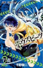 <b>作品内容:</b><br>成仏せずに悪霊化し、他の魂を喰らう存在――『魑魅』。魑魅を成仏させるべく、国防総省に設置された秘匿退魔部隊――『BOZE』。山奥で狼に育てられ、己の名すら知らぬ少年は、失くした記憶を取り戻すため、前へ進み始める。舞台は――“東京”。