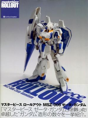 マスターピース ロールアウト MSZ-006 ゼータ・ガンダム マスターピース ロールアウト MSZ-006 ゼータ・ガンダム