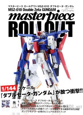 マスターピース ロールアウト MSZ-010 ダブルゼータ・ガンダム マスターピース ロールアウト MSZ-010 ダブルゼータ・ガンダム