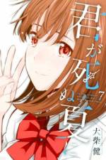 <b>作品内容:</b><br>夏、幽霊、キミへの想い。山野は恋する高校2年生。ある日突然、彼の前に想いを寄せる同級生の谷川さんが現れた。それも、幽霊になって。どうやら彼女はある事件に巻き込まれ、その末に死んでしまったらしい。谷川さんを死から救うため、山野は未来を変えようと奔走するが──。淡く儚い青春ミステリー。