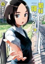 <b>作品内容:</b><br>いつも寝不足の高校教師、須住先生にとって昼休みはパラダイス。昼寝がしたいっ…したいのに、いつも邪魔する存在が。それは生徒の若林くん。先生が大好き過ぎて、あの手この手で睡眠を妨害したりしなかったりする若林くんの魔の手を逃れ、須住先生に安眠の時は訪れるのか!? 前代未聞の睡眠ラブコメ!!