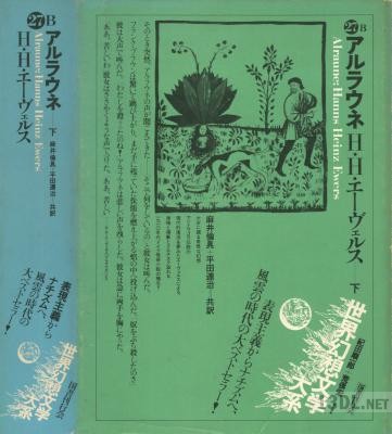 [エーヴェルス] アルラウネ 第01-02巻