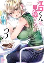 <b>作品内容:</b><br>江口一、10歳、小学五年生、早生まれ。寡黙な彼の視線は、どんな時でもちょっとエッチな瞬間「ちょいエロ」を見逃さない!汗に透けるブラジャーを、前かがみになった時のパンティーを、ボタンを弾き飛ばしたおっぱいも、全てをその眼に収める江口くんを見逃すな!Twitterでも話題を呼んだ『よこしまな江口くん』がパワーアップ!ボーイ・ミーツ・ムフフ・ショートストーリー!