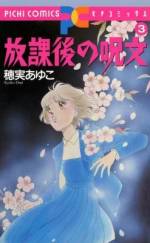 <b>作品内容:</b><br>幼い頃、とある出来事がきっかけで「鬼」が見えるようになってしまった杜山由紀。16歳になった由紀は父親の友人が学園長を務める学校に転校してくる。そこで由紀を待っていたのは…!?