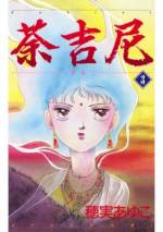 <b>作品内容:</b><br>現代に甦るアジアンロマンを鮮烈に描く穂実あゆこ先生のファンタジックラブミステリーが登場☆時空越えて転生したインド鬼神の因果を背負うヒロインの印象的な瞳に引き込まれるオススメ作です!