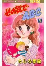 <b>作品内容:</b><br>三村にしきは、幼なじみの東雲小太郎のことを「こたろーちゃん」と呼ぶ。一方こたろーちゃんは、にしきにいつも憎まれ口を叩き、小ばかにした態度。でもある日にしきは、危険から守ってくれたこたろーちゃんに、ちょっとときめいて・・・?