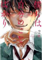 <b>作品内容:</b><br><span style="font-weight:normal;">誰かを「いなくなればいい」と思ったこと、ありますか? サッカー選手を目指し、やめた2人の少年。絵筆に青春を懸ける少女の絶望と再生。クラスのいじめられっ子が有望な新人漫画家と知った、漫画家志望の少年。全てを水泳に捧げる少年に恋した女の子。さまざまな"天才と凡人"の出会いが僕たちの黒い感情をあぶり出す。切なくて苦しくて、でも愛おしくてたまらない青春グラフィティの傑作登場!</span>
