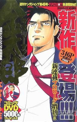 [本宮ひろ志] サラリーマン金太郎 激闘マネーウォーズ編