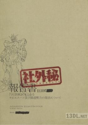 Gundam narrative booklet Gundam narrative booklet
