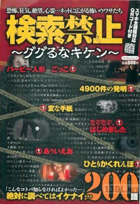 検索禁止~ググるなキケン~ 検索禁止~ググるなキケン~