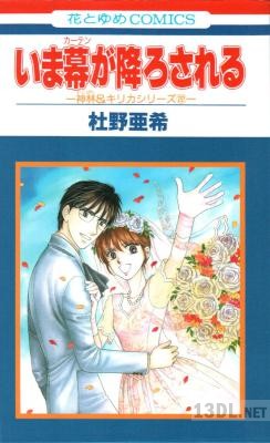 [杜野亜希] 神林＆キリカシリーズ 全22巻