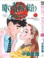 <b>作品内容:</b><br>中堅浴槽メーカーのハッセ・スタンダードに名前のユニークさで入社できた“温泉クン”こと温田泉理(おんだ・せんり)。新入社員の研修で山奥の寺にやってきた温田は、会社訪問の時に彼を励ましてくれた天使のような女性社員・石田を見かけてときめく。その3日後、夜に寺をぬけ出した温田は、滝に打たれる石田と再会して……!?