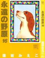 <b>作品内容:</b><br>小説家の姉・一姫と家事を切り盛りする高校2年の弟・二太郎。昔飼っていたカキを亡くして以来2人で過ごしてきた古屋家に、子犬の“みかん”が加わった!! しかし人間不信の気があるみかんに二太郎の苦戦の日々が続き!? 2人と1匹の暮らしを描く人気シリーズ第1巻!!